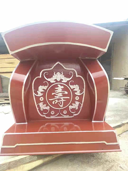 寿材 